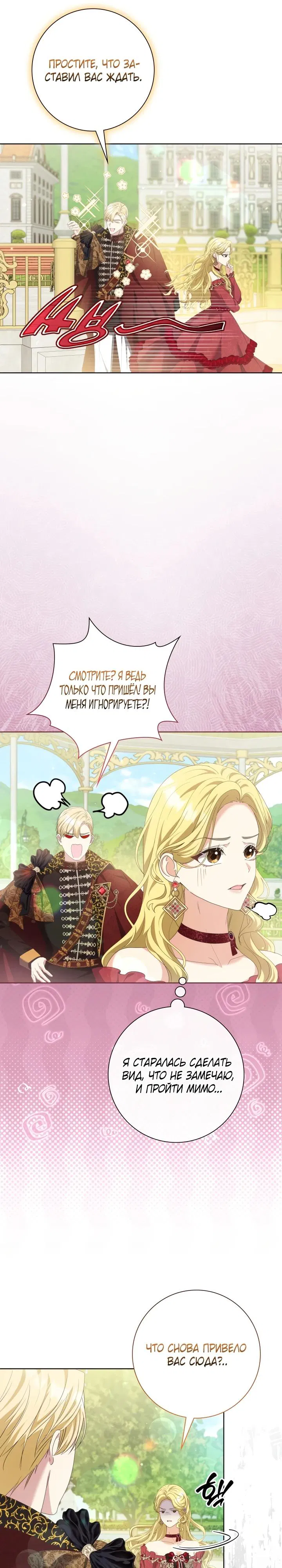 Манга Я попыталась извратить оригинал и в итоге соблазнила Северного Герцога - Глава 7 Страница 21