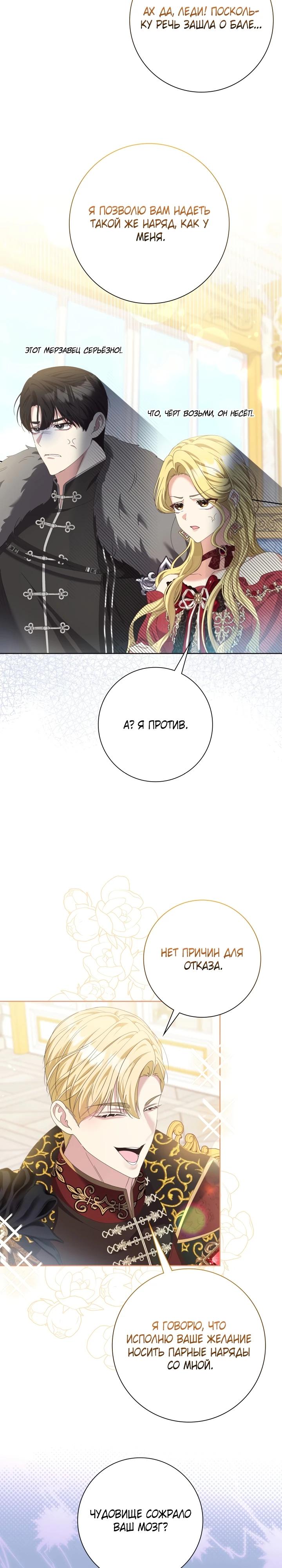 Манга Я попыталась извратить оригинал и в итоге соблазнила Северного Герцога - Глава 7 Страница 29