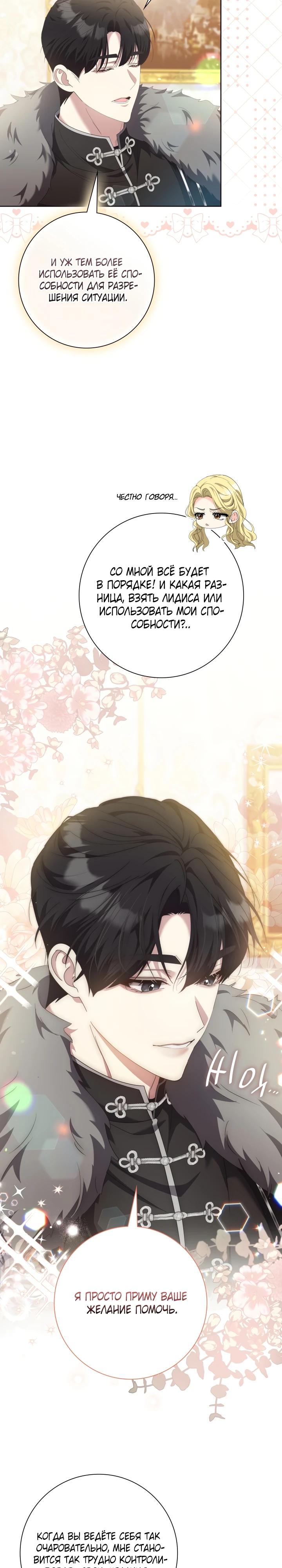 Манга Я попыталась извратить оригинал и в итоге соблазнила Северного Герцога - Глава 7 Страница 12