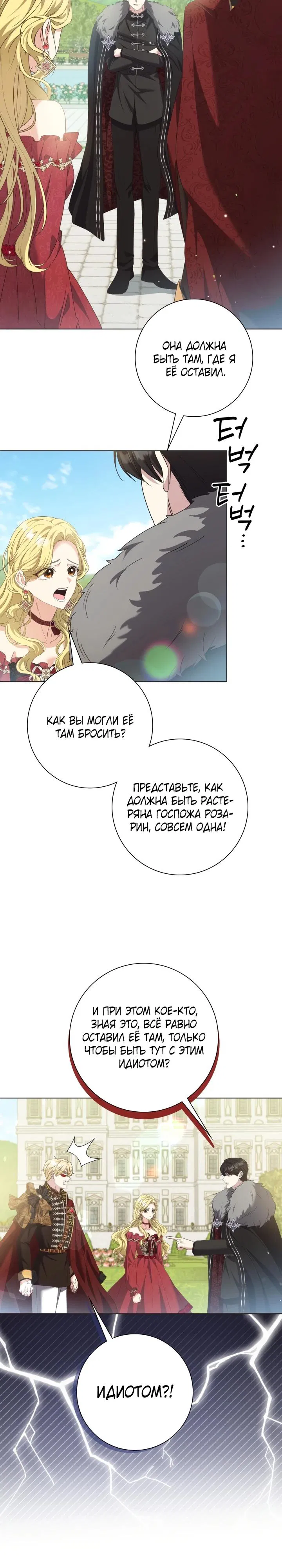 Манга Я попыталась извратить оригинал и в итоге соблазнила Северного Герцога - Глава 7 Страница 25