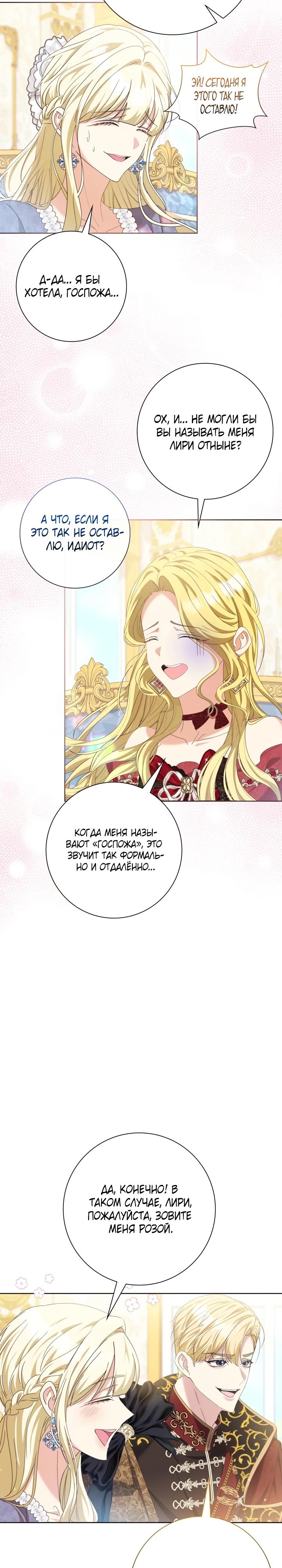 Манга Я попыталась извратить оригинал и в итоге соблазнила Северного Герцога - Глава 7 Страница 28