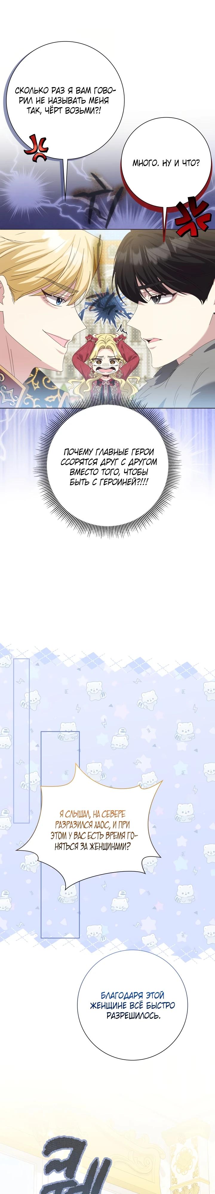 Манга Я попыталась извратить оригинал и в итоге соблазнила Северного Герцога - Глава 7 Страница 26