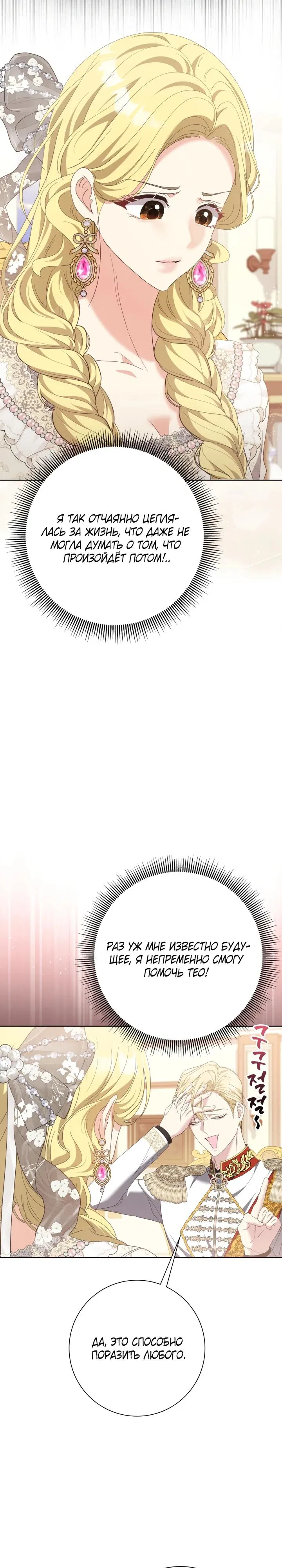 Манга Я попыталась извратить оригинал и в итоге соблазнила Северного Герцога - Глава 7 Страница 3