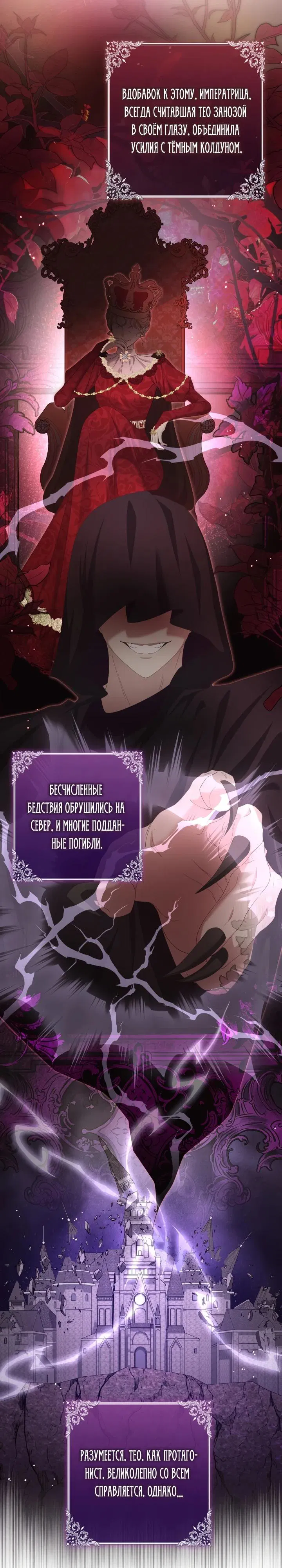 Манга Я попыталась извратить оригинал и в итоге соблазнила Северного Герцога - Глава 7 Страница 2