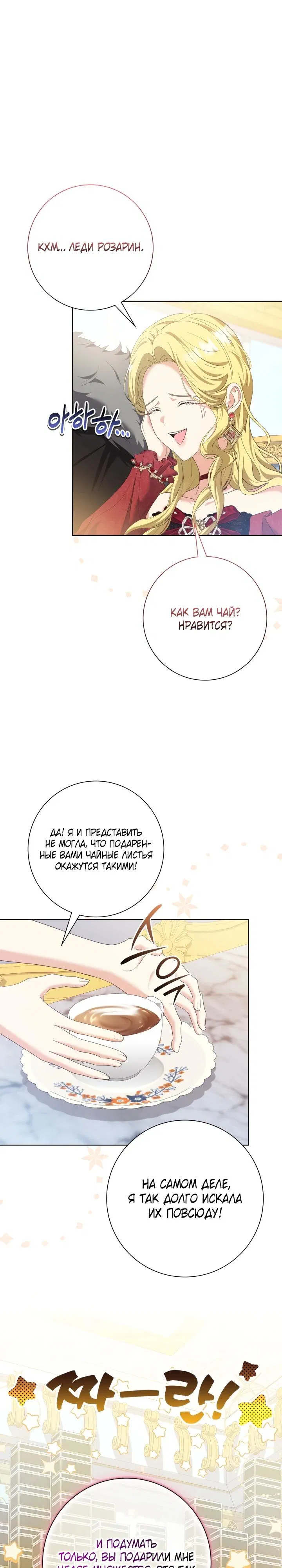 Манга Я попыталась извратить оригинал и в итоге соблазнила Северного Герцога - Глава 7 Страница 16