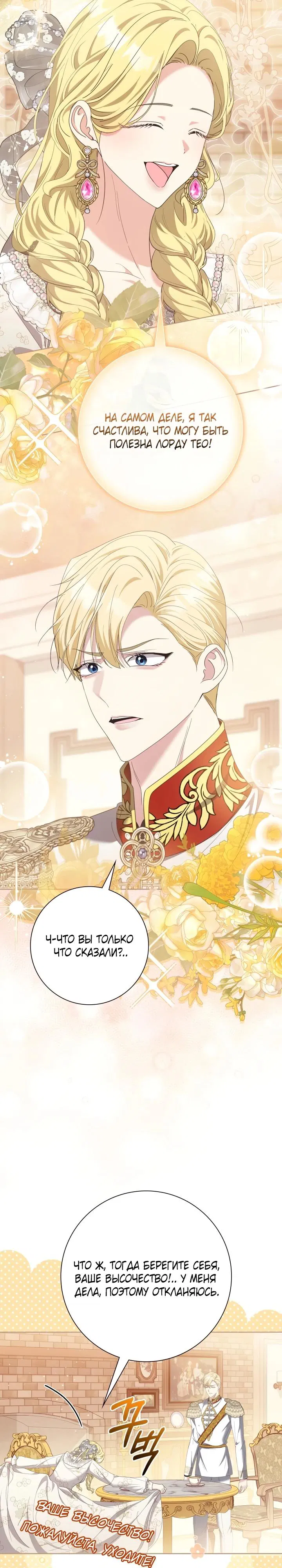 Манга Я попыталась извратить оригинал и в итоге соблазнила Северного Герцога - Глава 7 Страница 7