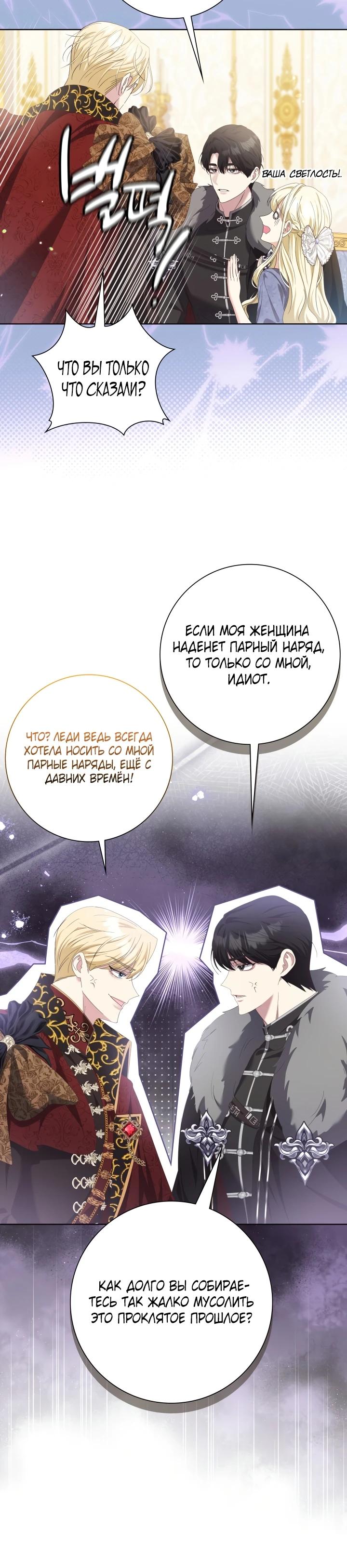 Манга Я попыталась извратить оригинал и в итоге соблазнила Северного Герцога - Глава 7 Страница 30