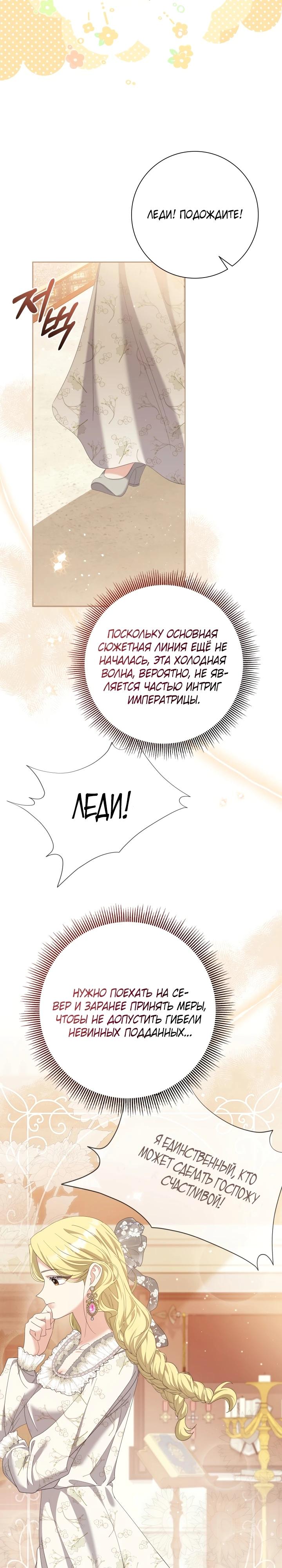 Манга Я попыталась извратить оригинал и в итоге соблазнила Северного Герцога - Глава 7 Страница 8