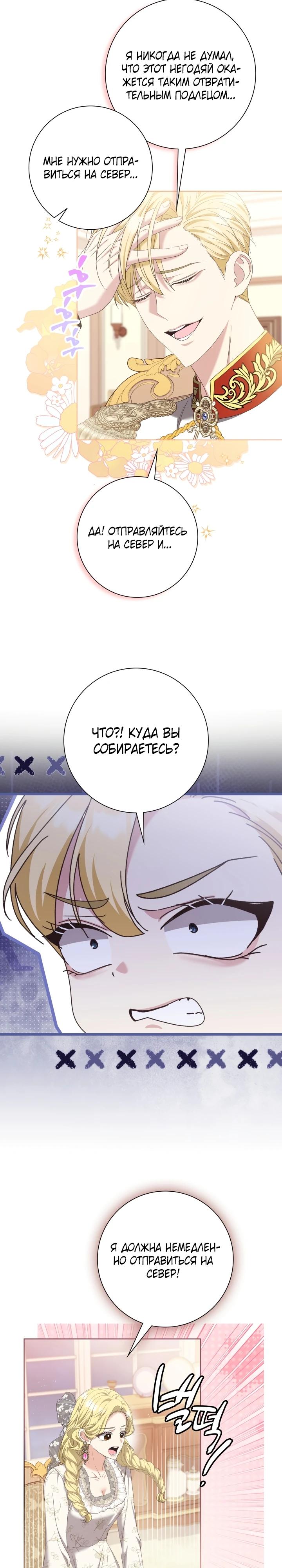 Манга Я попыталась извратить оригинал и в итоге соблазнила Северного Герцога - Глава 7 Страница 4