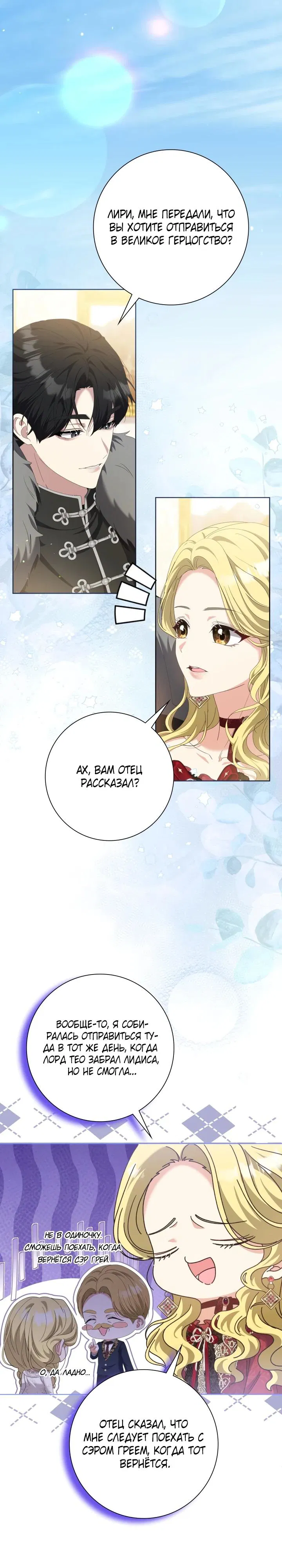 Манга Я попыталась извратить оригинал и в итоге соблазнила Северного Герцога - Глава 7 Страница 10