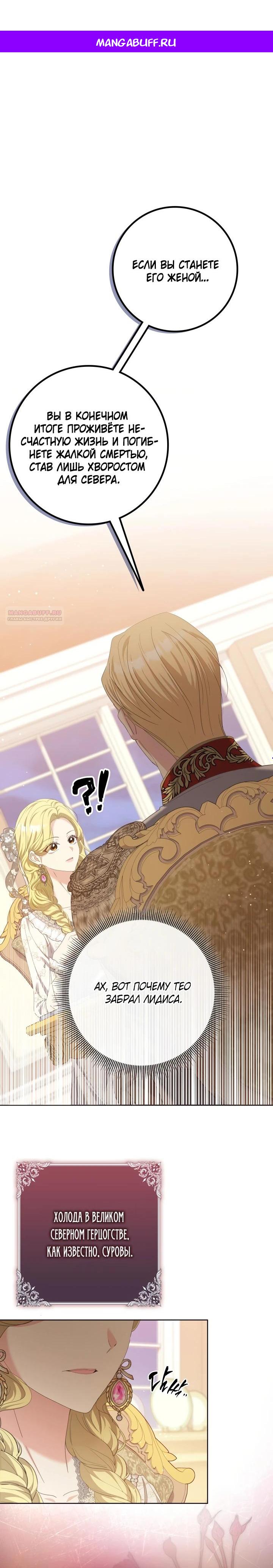 Манга Я попыталась извратить оригинал и в итоге соблазнила Северного Герцога - Глава 7 Страница 1