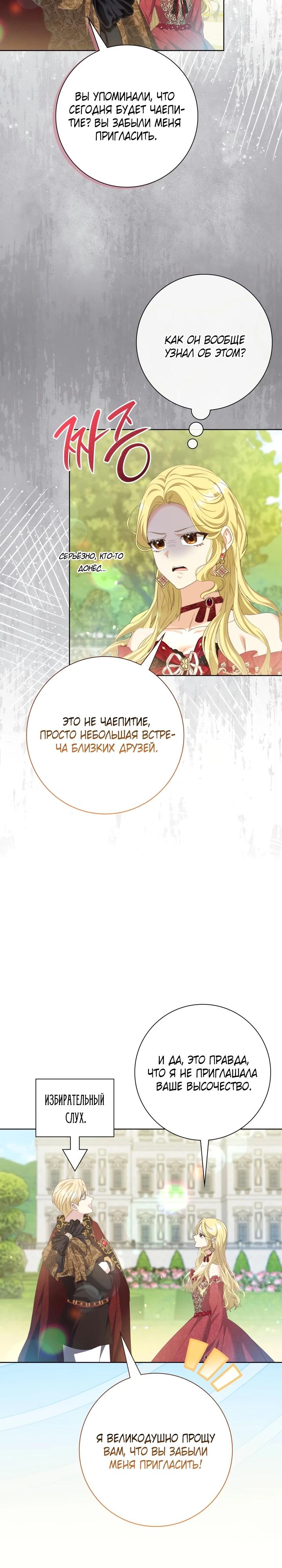 Манга Я попыталась извратить оригинал и в итоге соблазнила Северного Герцога - Глава 7 Страница 22