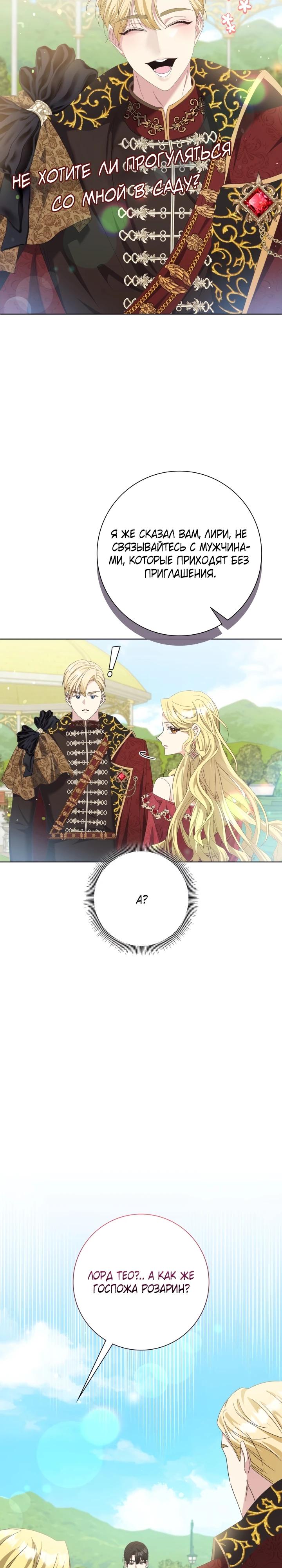 Манга Я попыталась извратить оригинал и в итоге соблазнила Северного Герцога - Глава 7 Страница 24