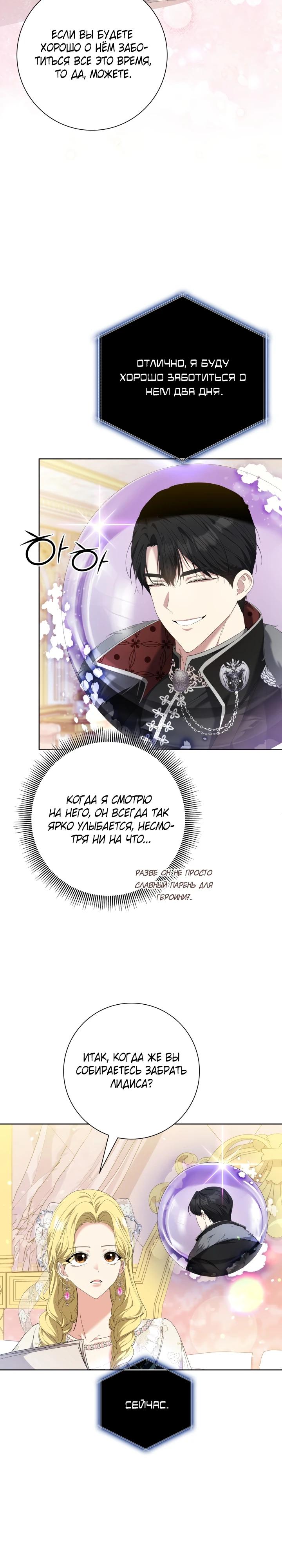 Манга Я попыталась извратить оригинал и в итоге соблазнила Северного Герцога - Глава 6 Страница 14