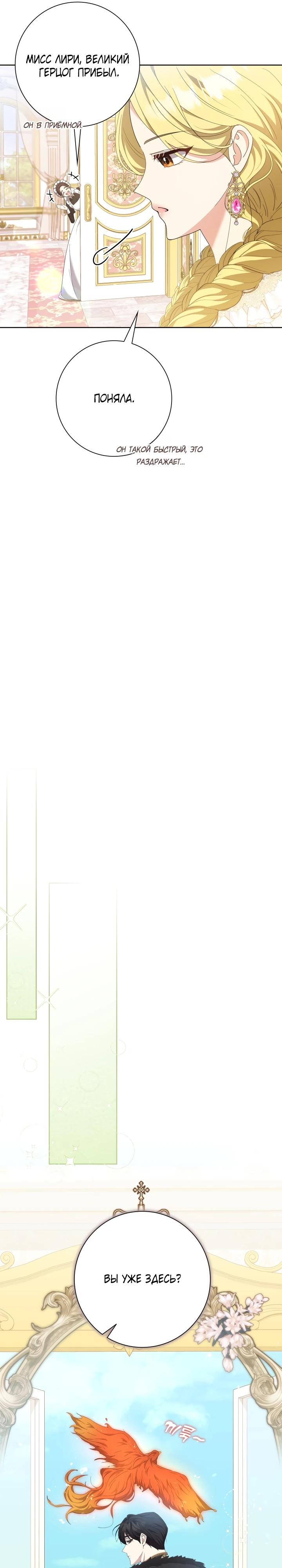 Манга Я попыталась извратить оригинал и в итоге соблазнила Северного Герцога - Глава 6 Страница 16