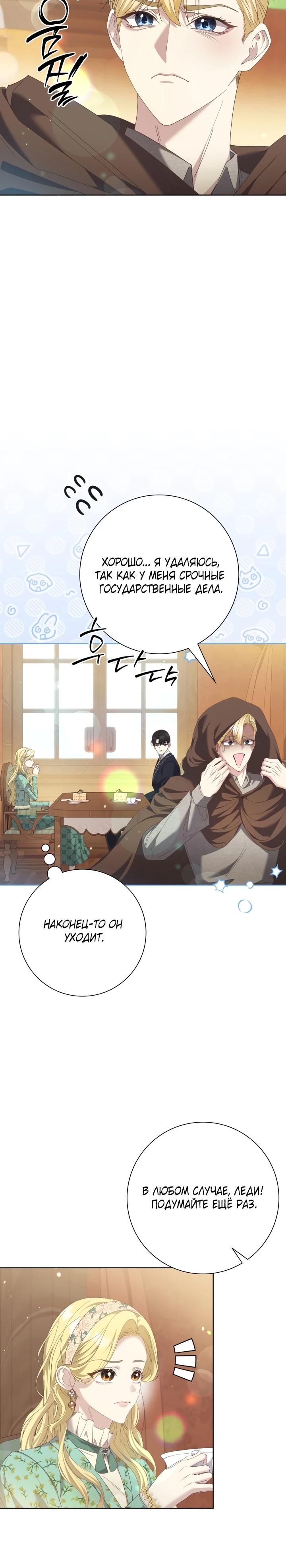 Манга Я попыталась извратить оригинал и в итоге соблазнила Северного Герцога - Глава 6 Страница 5