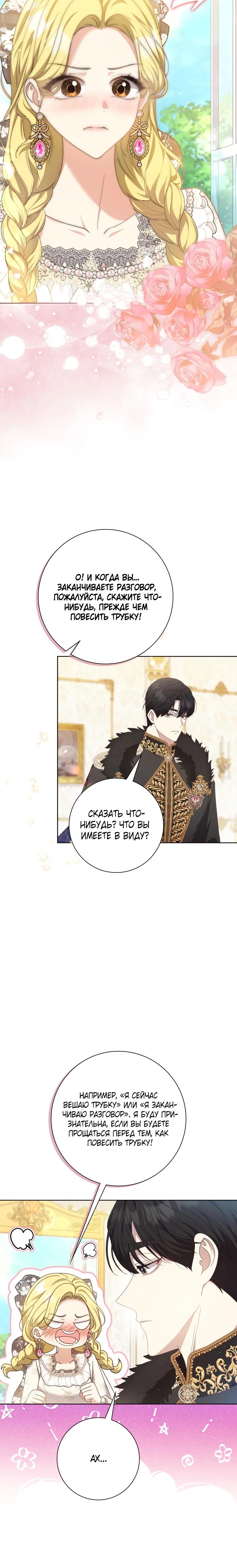 Манга Я попыталась извратить оригинал и в итоге соблазнила Северного Герцога - Глава 6 Страница 23