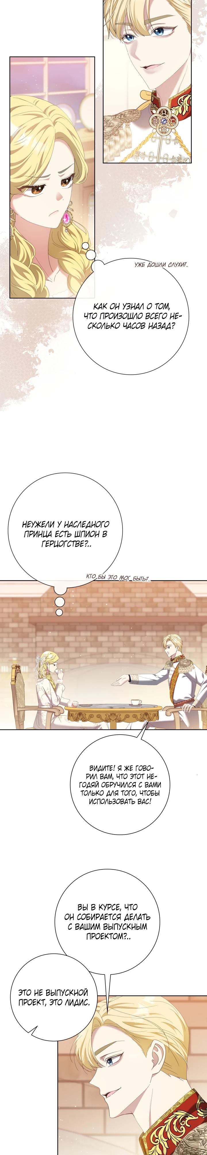 Манга Я попыталась извратить оригинал и в итоге соблазнила Северного Герцога - Глава 6 Страница 27