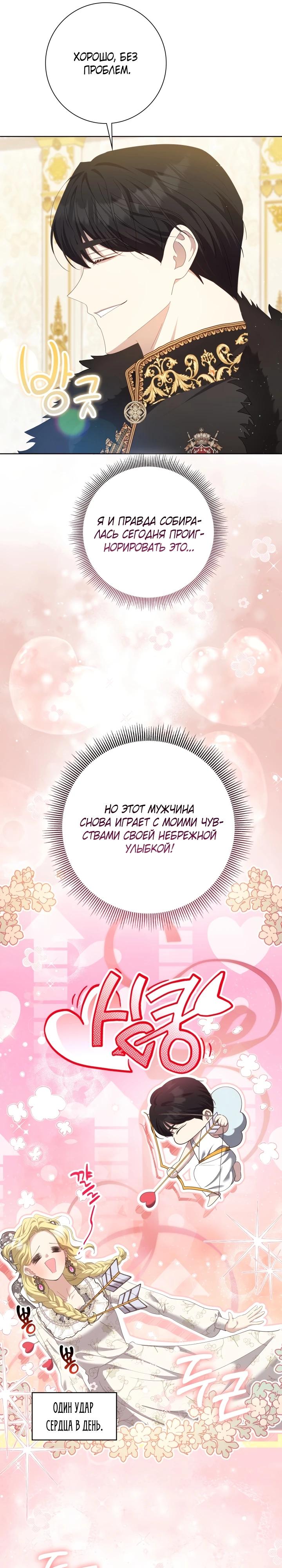 Манга Я попыталась извратить оригинал и в итоге соблазнила Северного Герцога - Глава 6 Страница 24