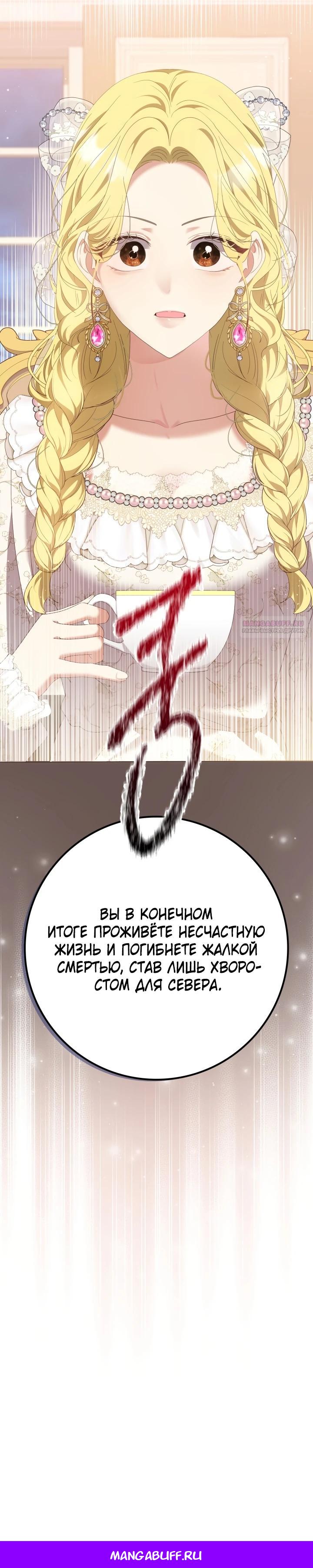 Манга Я попыталась извратить оригинал и в итоге соблазнила Северного Герцога - Глава 6 Страница 30