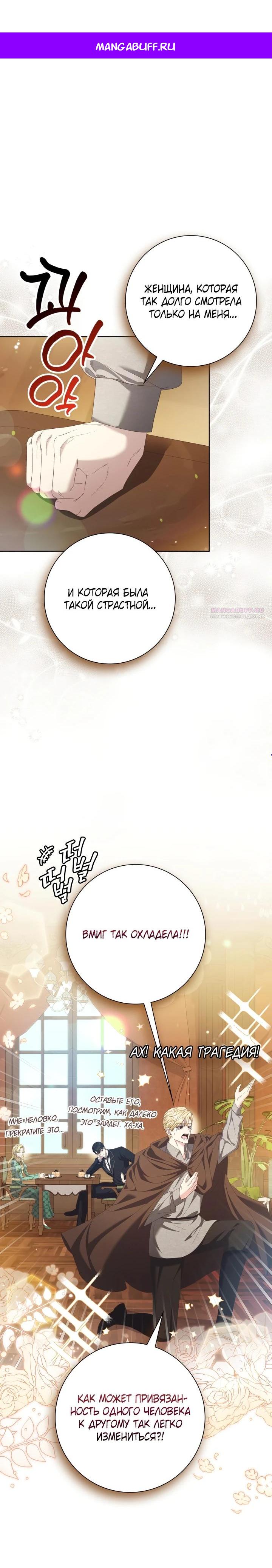 Манга Я попыталась извратить оригинал и в итоге соблазнила Северного Герцога - Глава 6 Страница 1