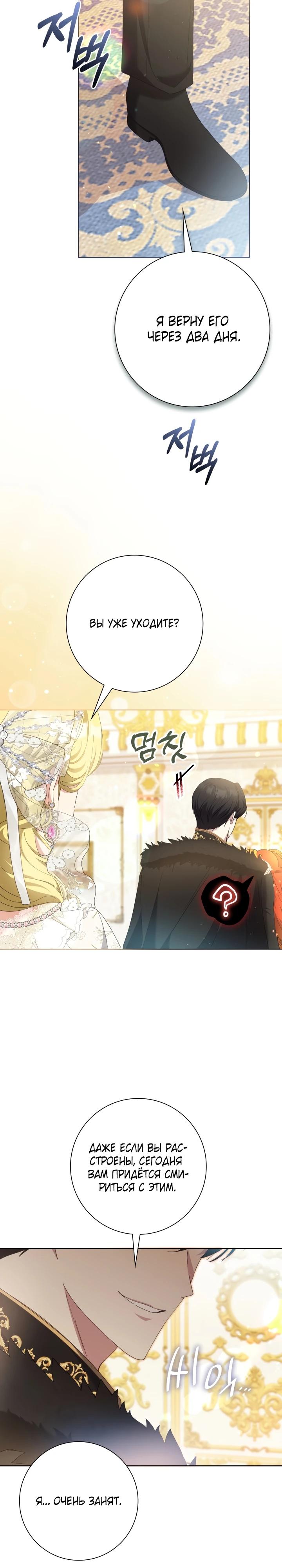 Манга Я попыталась извратить оригинал и в итоге соблазнила Северного Герцога - Глава 6 Страница 21