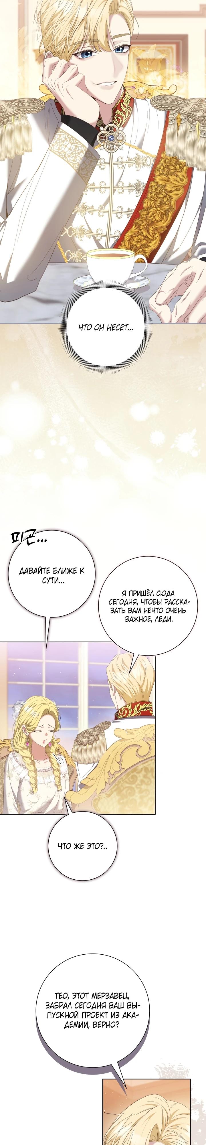 Манга Я попыталась извратить оригинал и в итоге соблазнила Северного Герцога - Глава 6 Страница 26