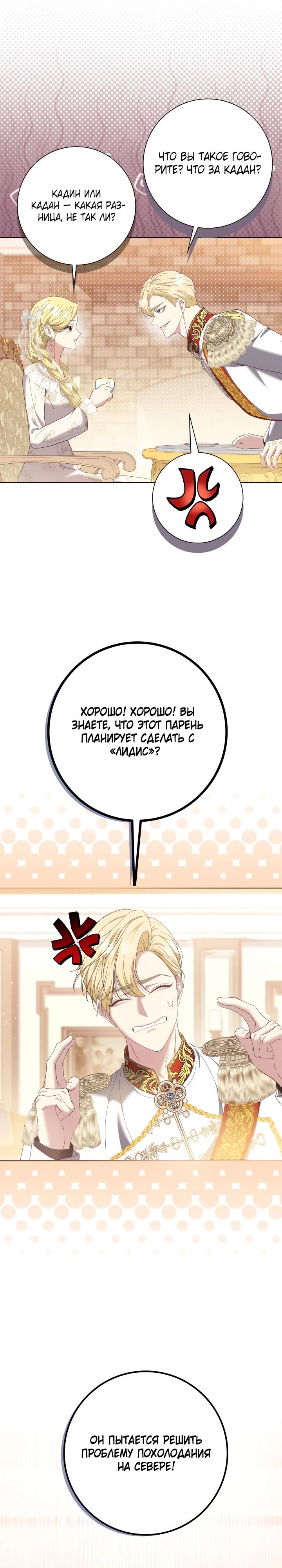 Манга Я попыталась извратить оригинал и в итоге соблазнила Северного Герцога - Глава 6 Страница 29