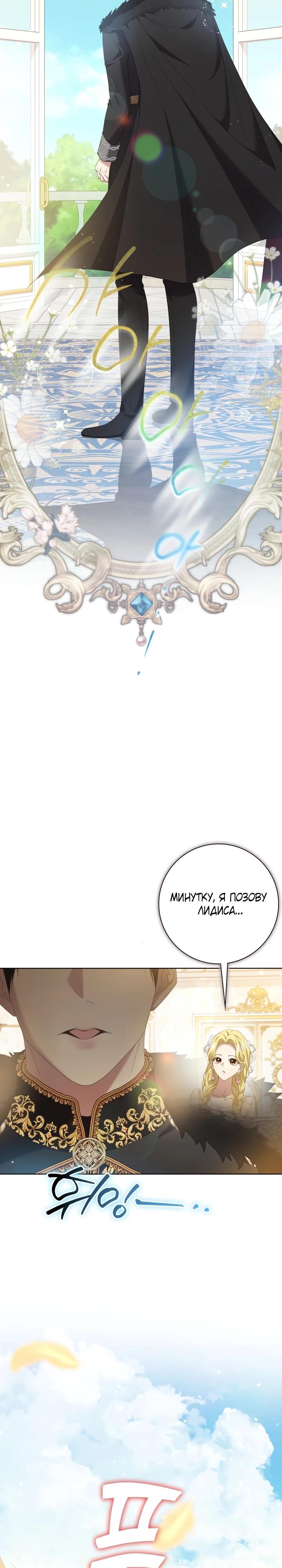 Манга Я попыталась извратить оригинал и в итоге соблазнила Северного Герцога - Глава 6 Страница 17