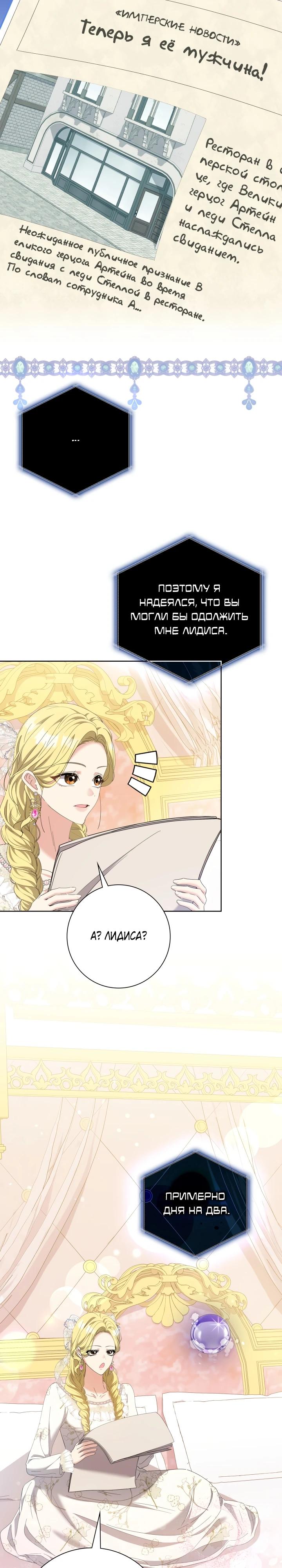 Манга Я попыталась извратить оригинал и в итоге соблазнила Северного Герцога - Глава 6 Страница 13