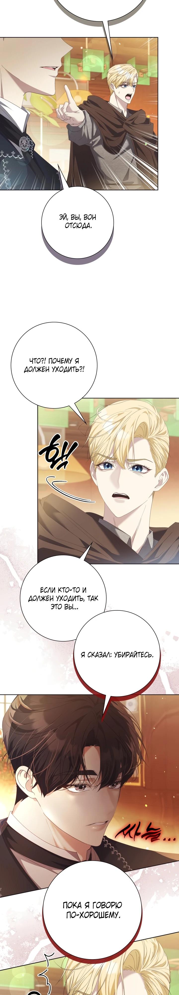 Манга Я попыталась извратить оригинал и в итоге соблазнила Северного Герцога - Глава 6 Страница 4