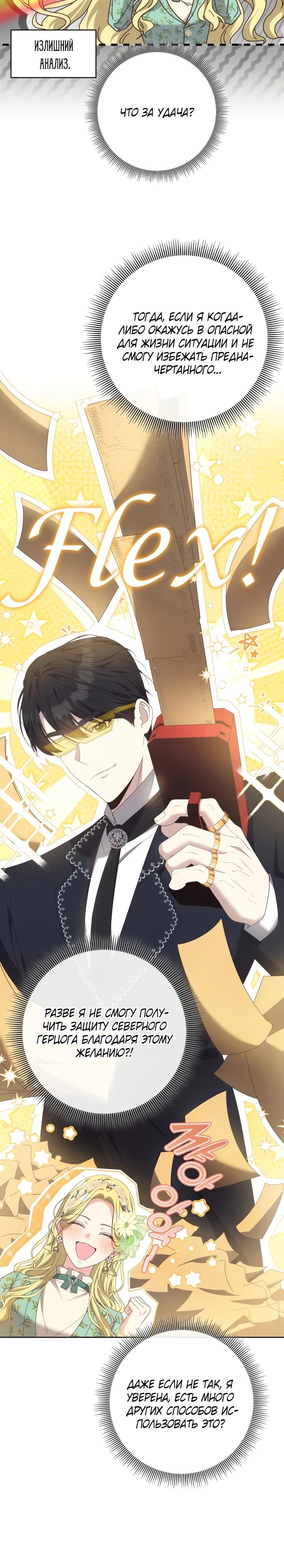 Манга Я попыталась извратить оригинал и в итоге соблазнила Северного Герцога - Глава 6 Страница 10