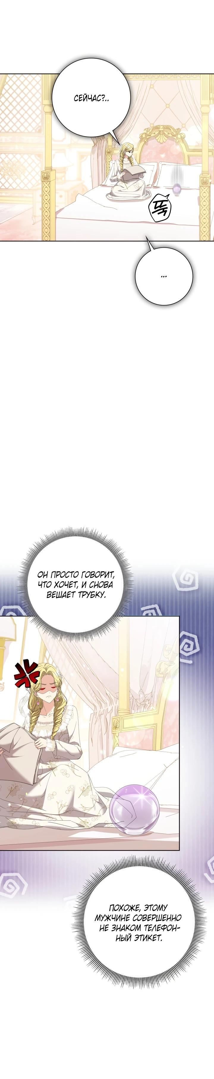 Манга Я попыталась извратить оригинал и в итоге соблазнила Северного Герцога - Глава 6 Страница 15