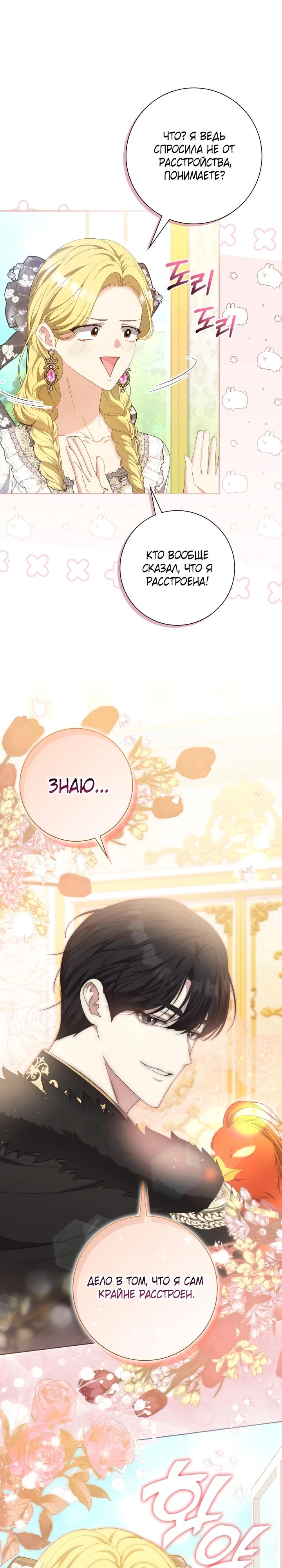 Манга Я попыталась извратить оригинал и в итоге соблазнила Северного Герцога - Глава 6 Страница 22