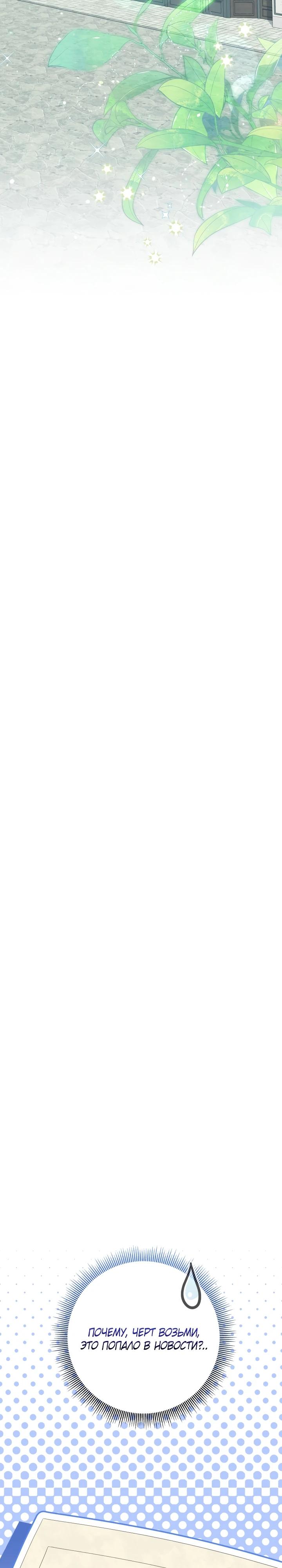 Манга Я попыталась извратить оригинал и в итоге соблазнила Северного Герцога - Глава 6 Страница 12