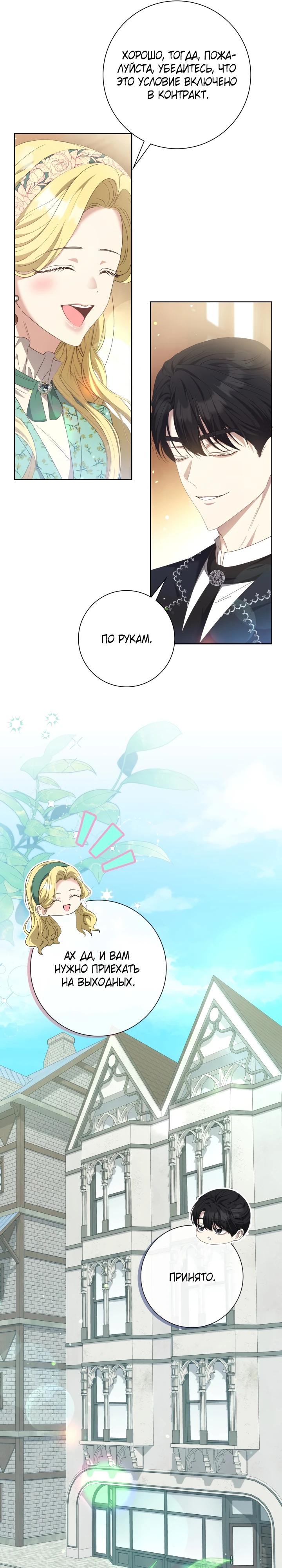 Манга Я попыталась извратить оригинал и в итоге соблазнила Северного Герцога - Глава 6 Страница 11