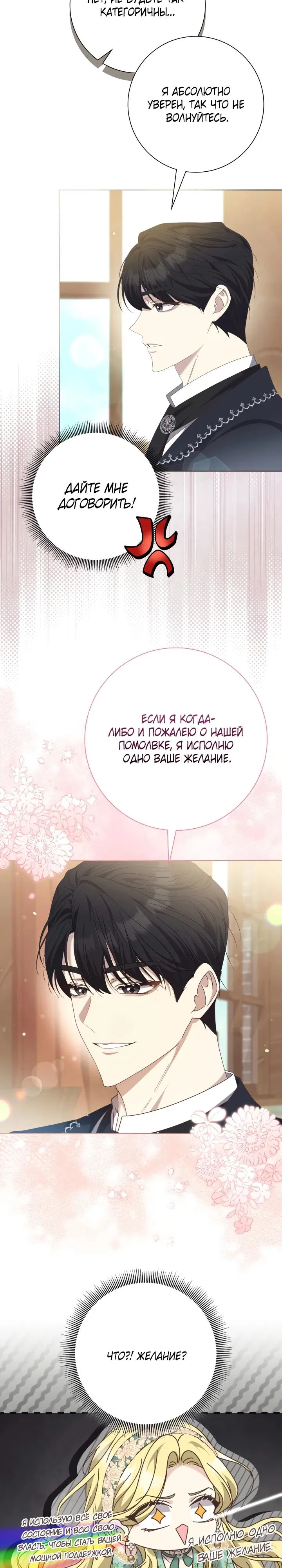 Манга Я попыталась извратить оригинал и в итоге соблазнила Северного Герцога - Глава 6 Страница 9