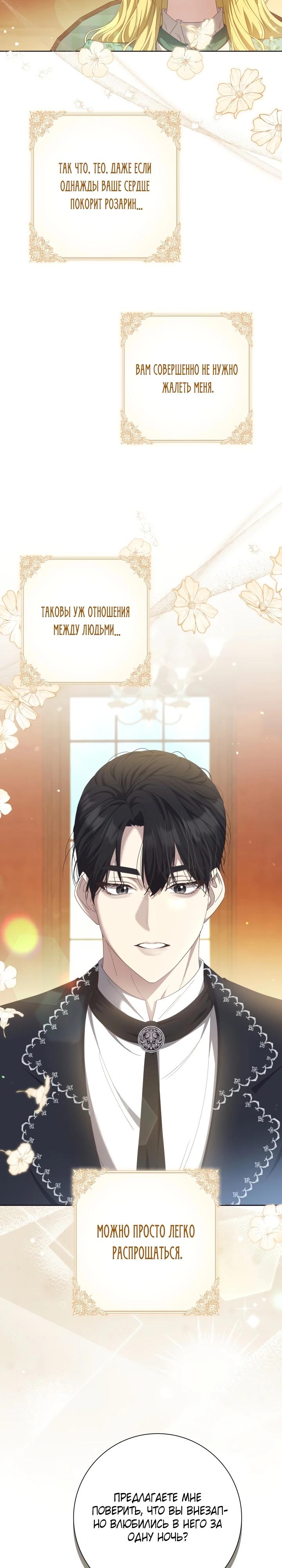 Манга Я попыталась извратить оригинал и в итоге соблазнила Северного Герцога - Глава 6 Страница 3