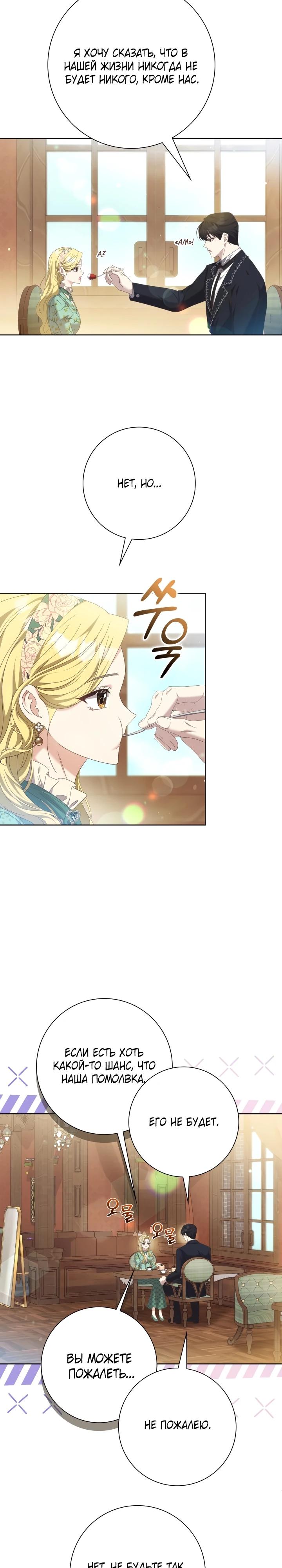 Манга Я попыталась извратить оригинал и в итоге соблазнила Северного Герцога - Глава 6 Страница 8