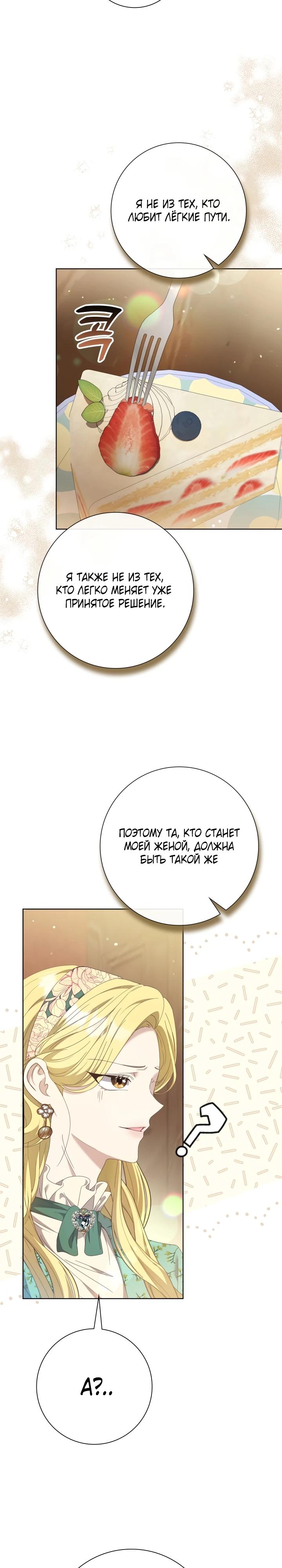 Манга Я попыталась извратить оригинал и в итоге соблазнила Северного Герцога - Глава 6 Страница 7