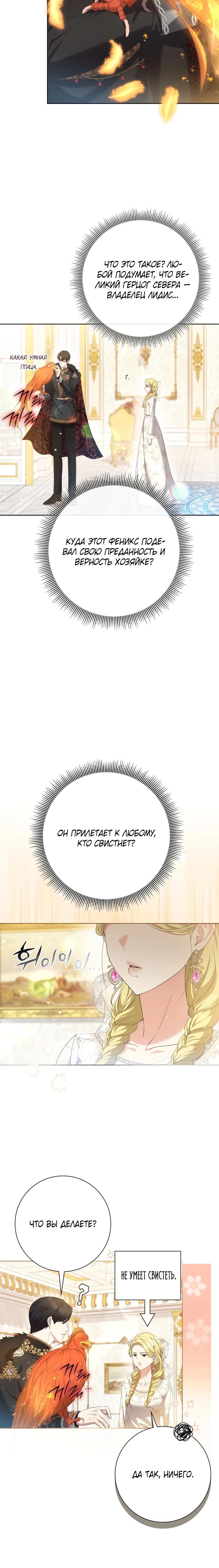 Манга Я попыталась извратить оригинал и в итоге соблазнила Северного Герцога - Глава 6 Страница 19