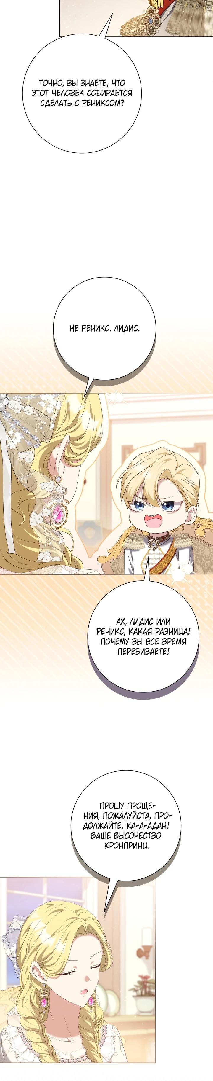 Манга Я попыталась извратить оригинал и в итоге соблазнила Северного Герцога - Глава 6 Страница 28