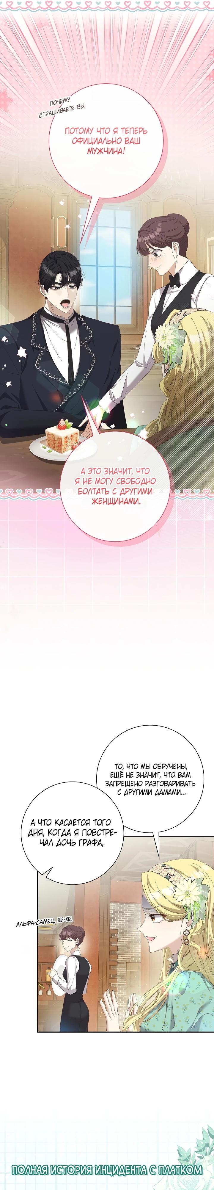 Манга Я попыталась извратить оригинал и в итоге соблазнила Северного Герцога - Глава 5 Страница 16