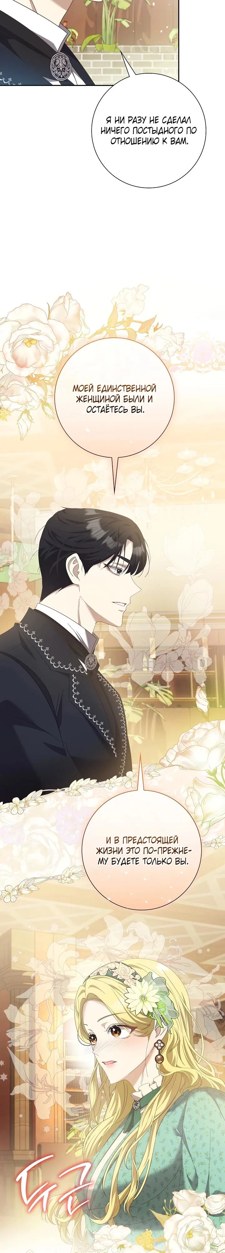 Манга Я попыталась извратить оригинал и в итоге соблазнила Северного Герцога - Глава 5 Страница 18
