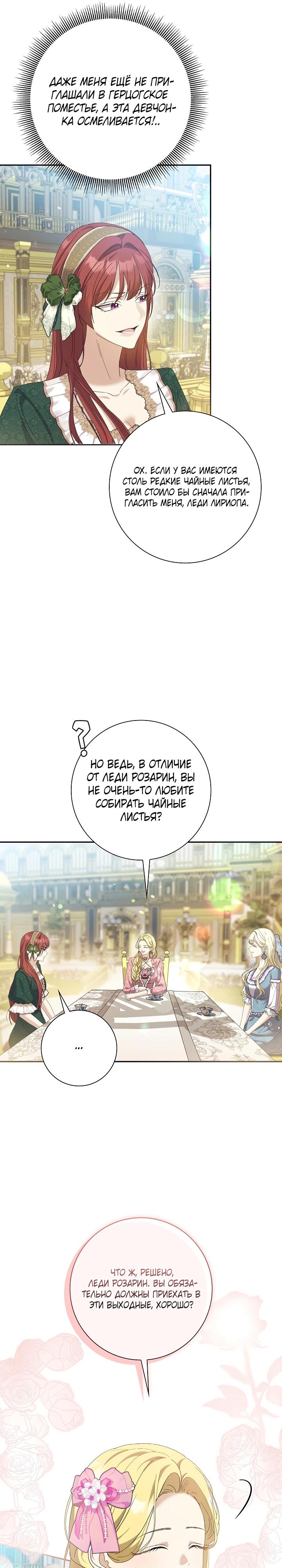 Манга Я попыталась извратить оригинал и в итоге соблазнила Северного Герцога - Глава 5 Страница 6