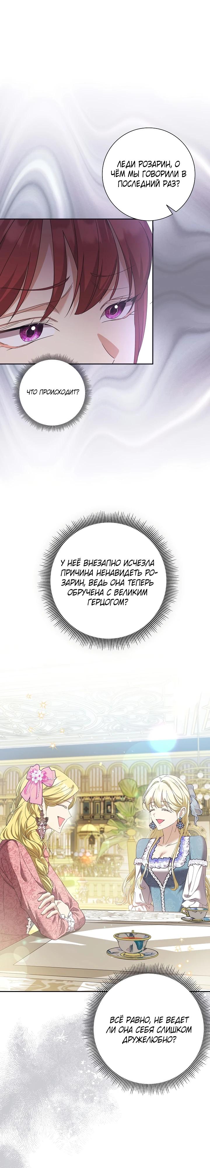 Манга Я попыталась извратить оригинал и в итоге соблазнила Северного Герцога - Глава 5 Страница 4