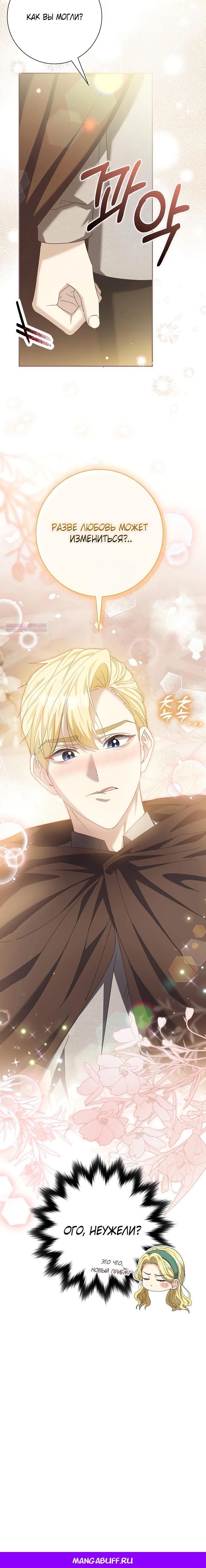 Манга Я попыталась извратить оригинал и в итоге соблазнила Северного Герцога - Глава 5 Страница 30