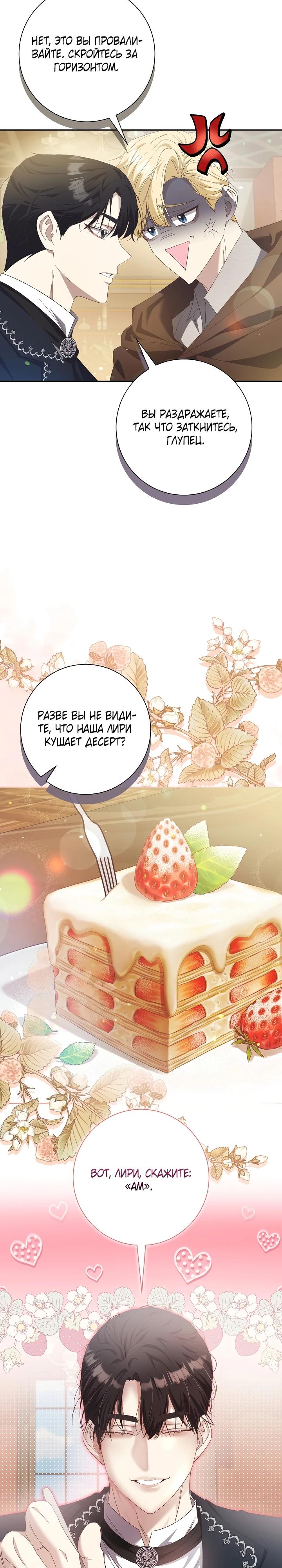 Манга Я попыталась извратить оригинал и в итоге соблазнила Северного Герцога - Глава 5 Страница 23