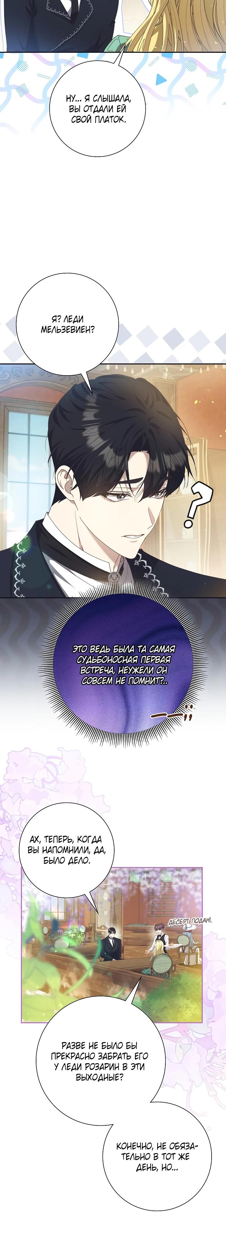 Манга Я попыталась извратить оригинал и в итоге соблазнила Северного Герцога - Глава 5 Страница 14