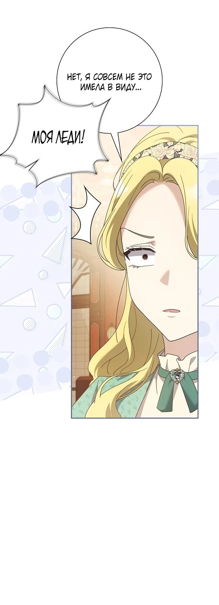Манга Я попыталась извратить оригинал и в итоге соблазнила Северного Герцога - Глава 5 Страница 20